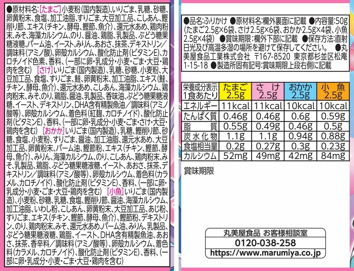 アイドルプリキュア ふりかけミニパック (20袋入) 50g