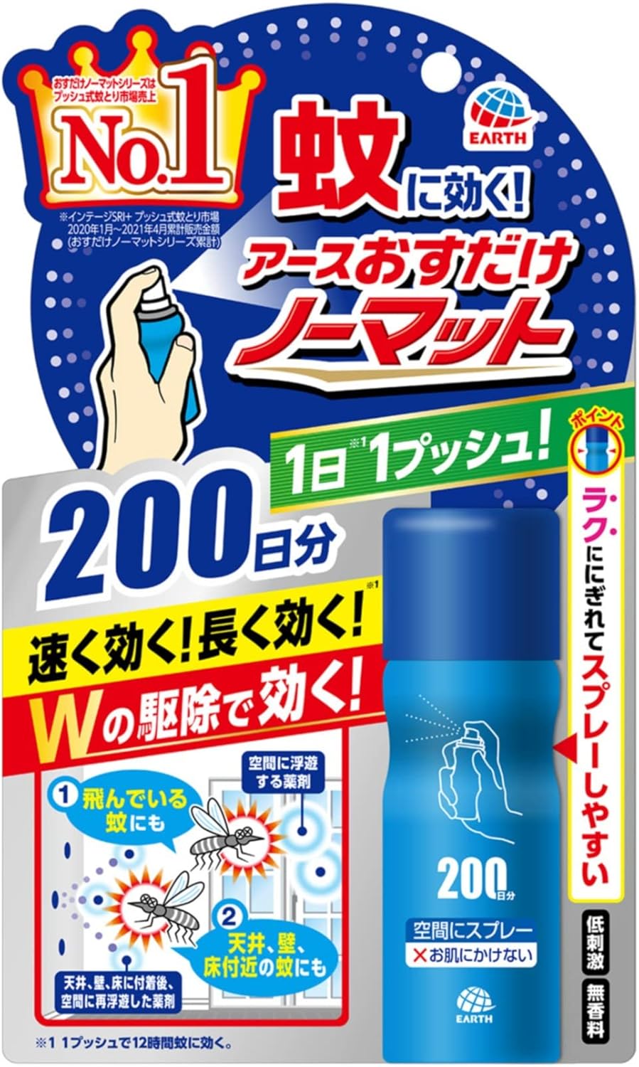 無香料ワンプッシュ蚊取りスプレー 200日効果 屋内用防除薬