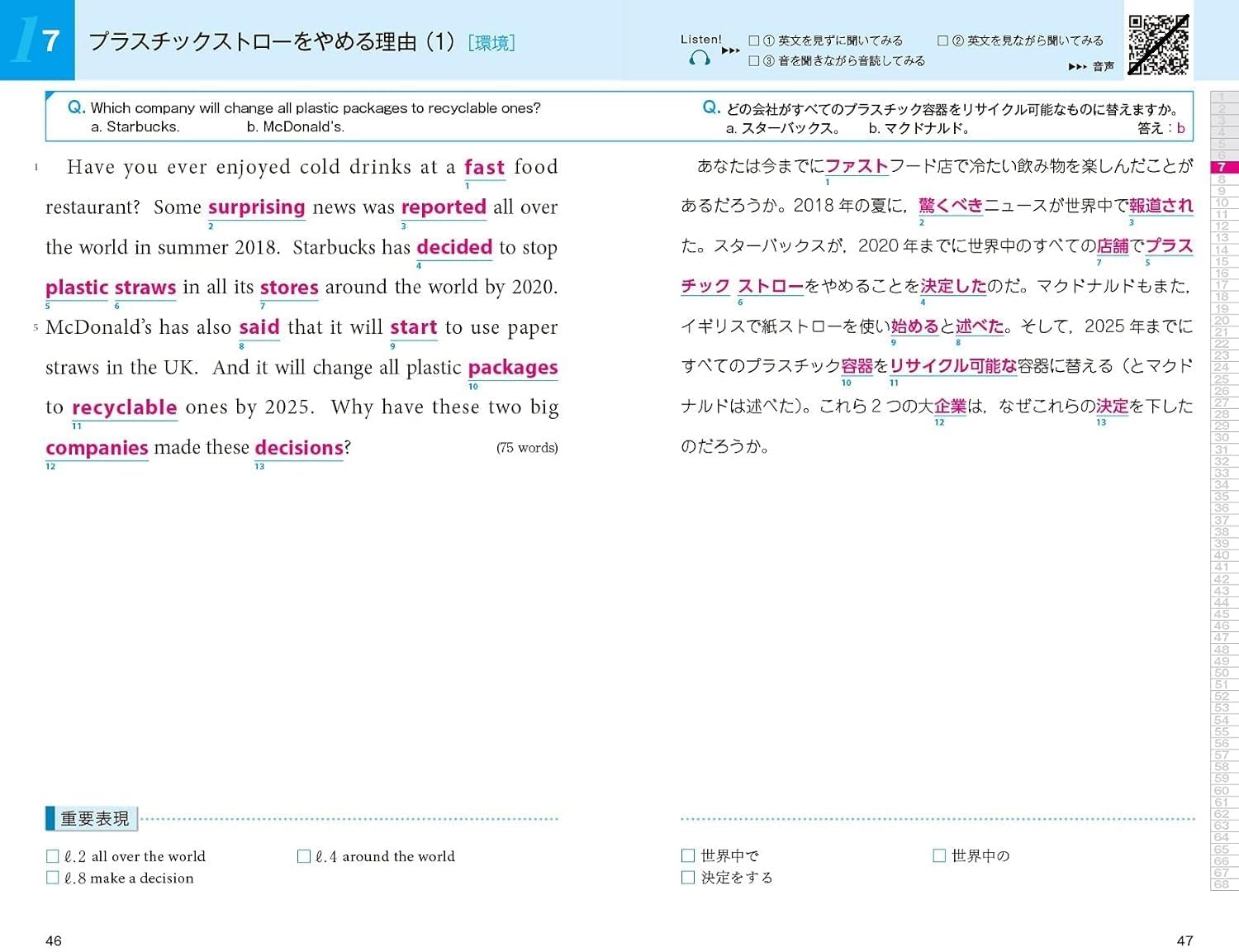 高校生向け速読英単語 入門編[改訂第3版] ｜音声無料で基礎から学べる教材