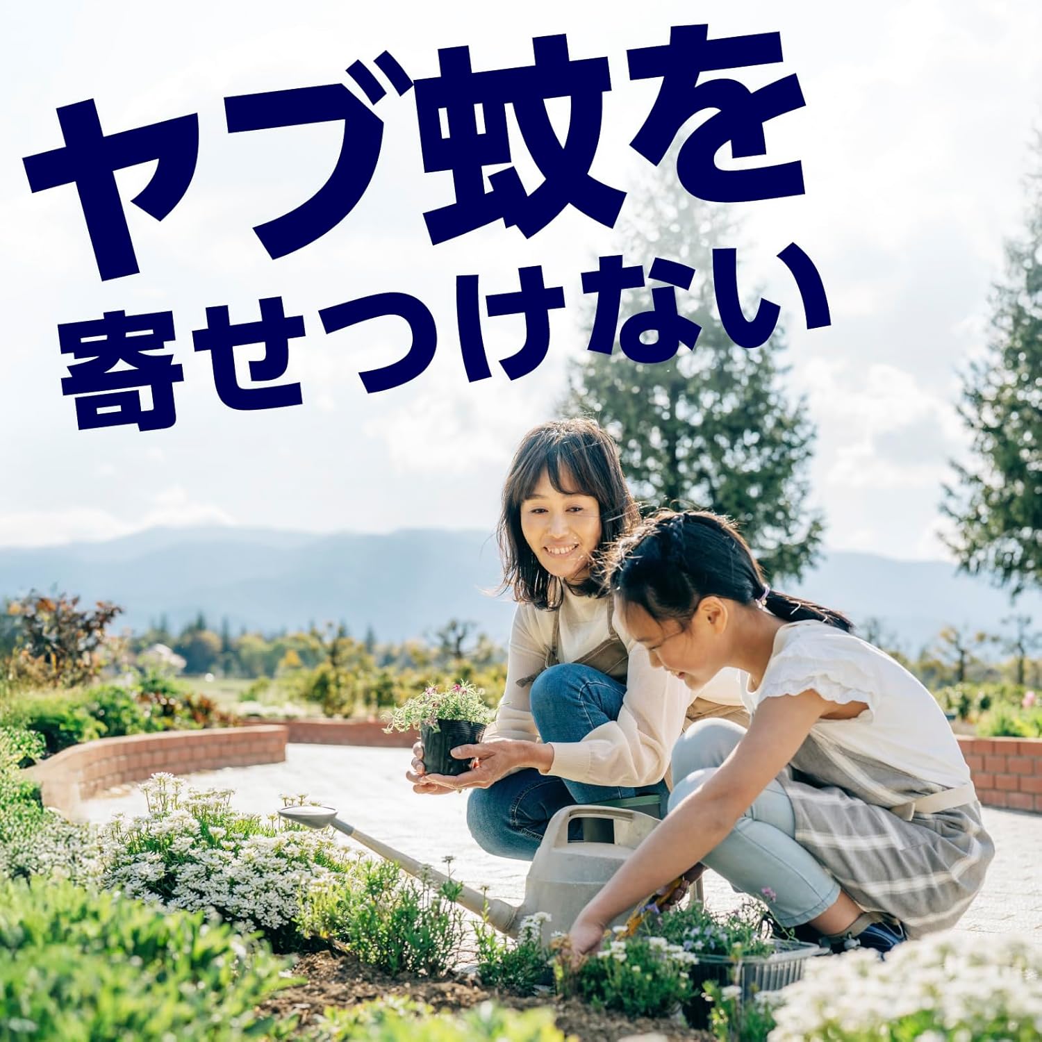 ヤブ蚊忌避スプレー 120回分 アースガーデン 園芸用