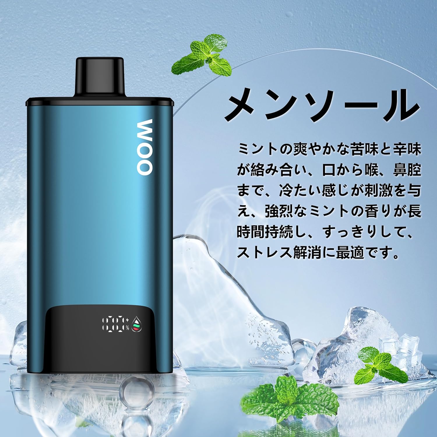 禁煙グッズ 電子タバコ ベイプ 15000回吸引可能 WOO メンソール