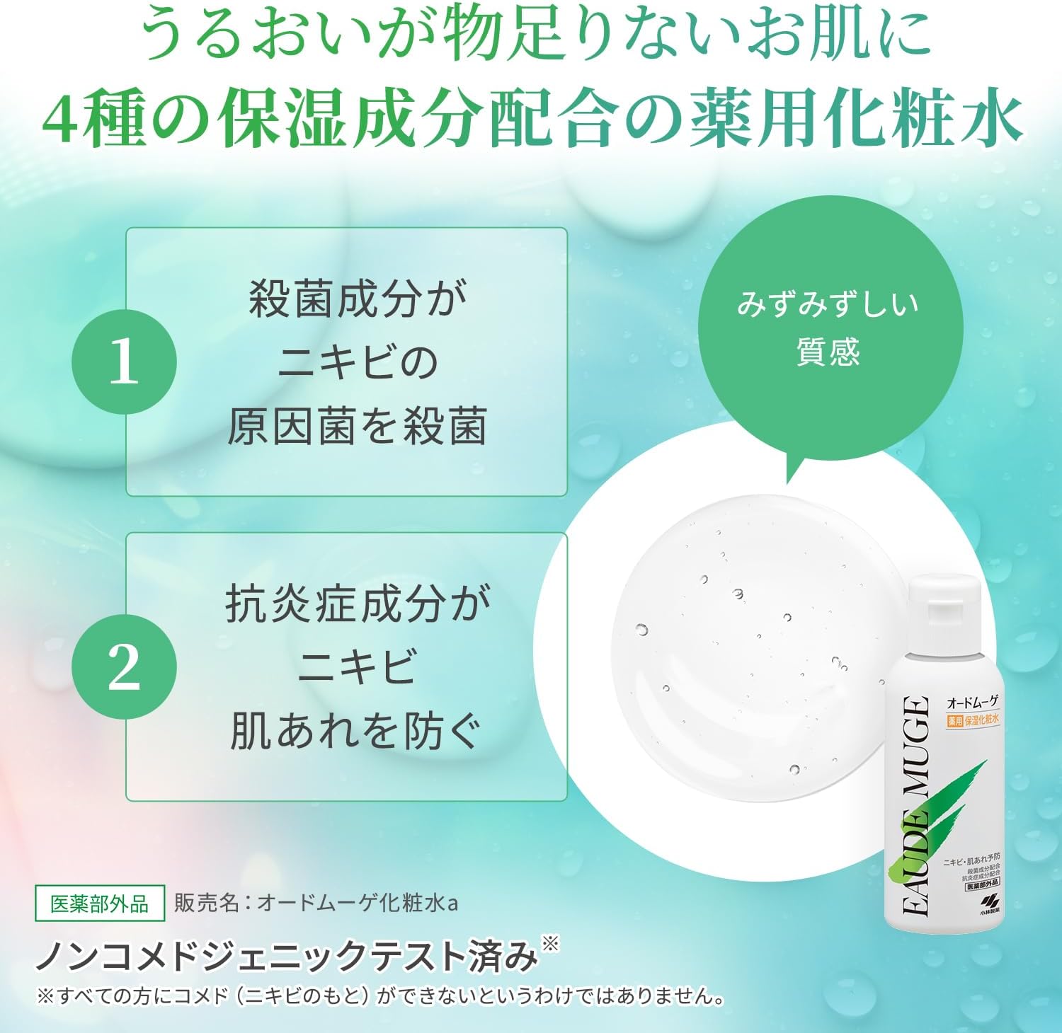 薬用保湿化粧水 200ml - オードムーゲシリーズ（ニキビ・肌あれ予防）医薬部外品