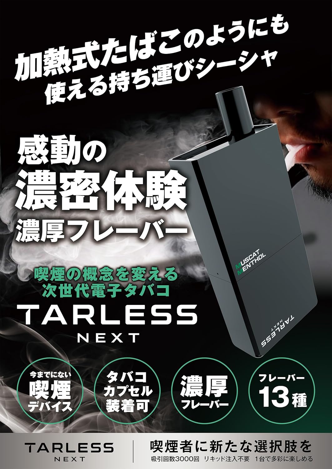 禁煙サポート 電子タバコ TARLESS NEXT スターターセット (ウルトラハードメンソール) 充電式・使い捨て対応