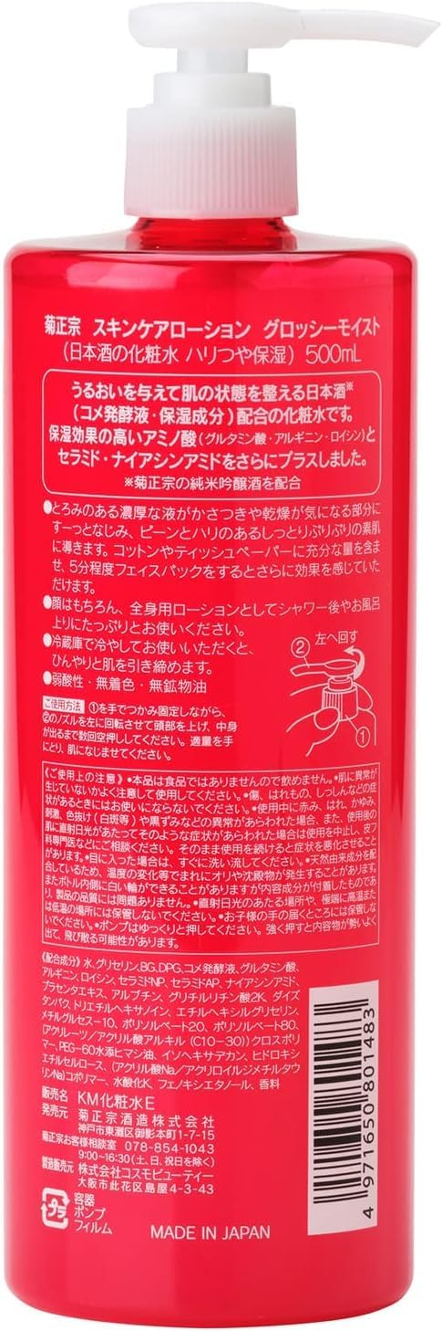 菊正宗日本酒化粧水 500ml 大容量 ハリ・つや・保湿