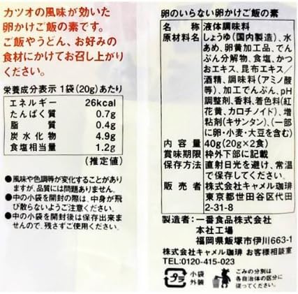 卵なし卵かけご飯の素（カルディオリジナル）40g×2