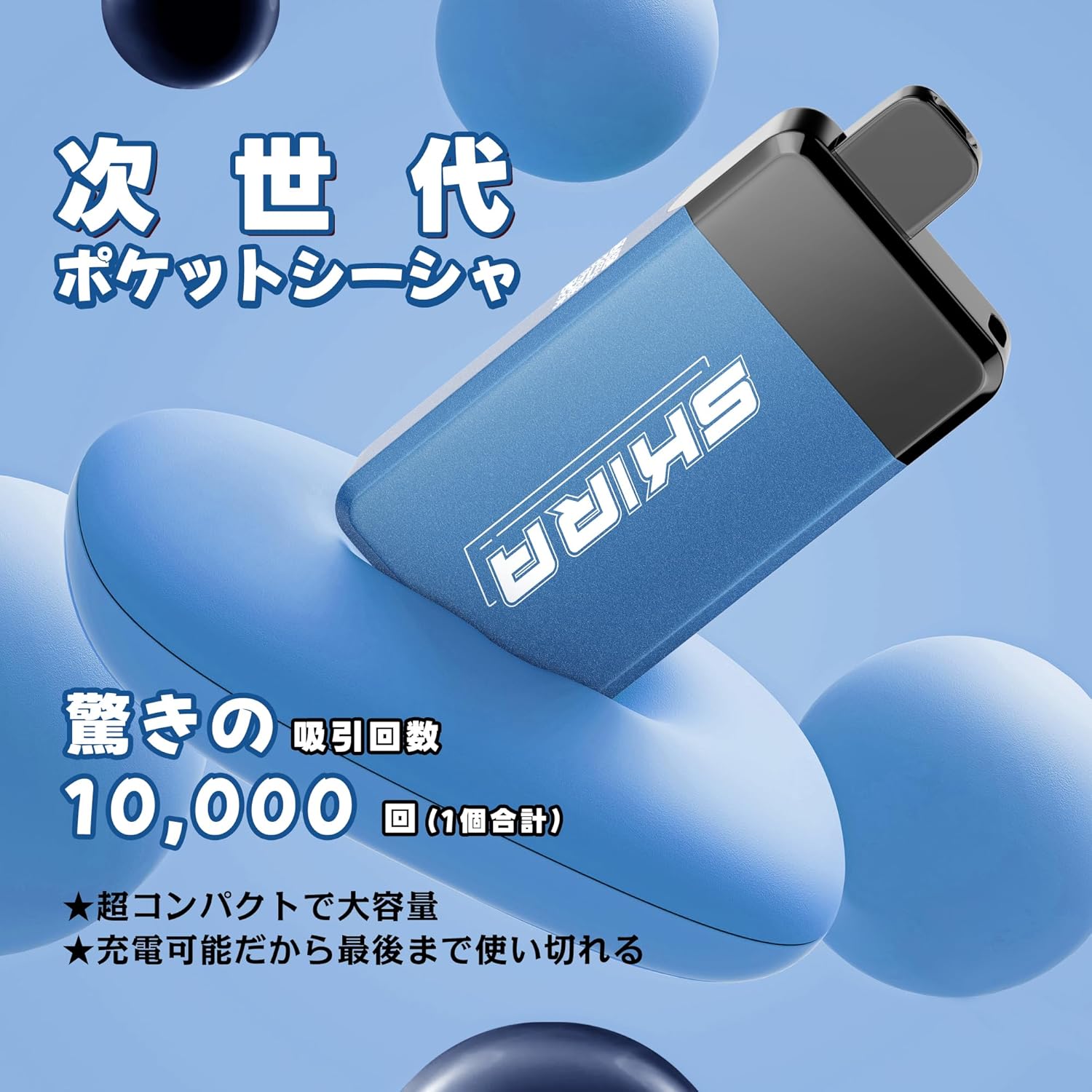 使い捨て電子タバコ シーシャ VAPE メンソール 10,000回吸引可能 コンパクト