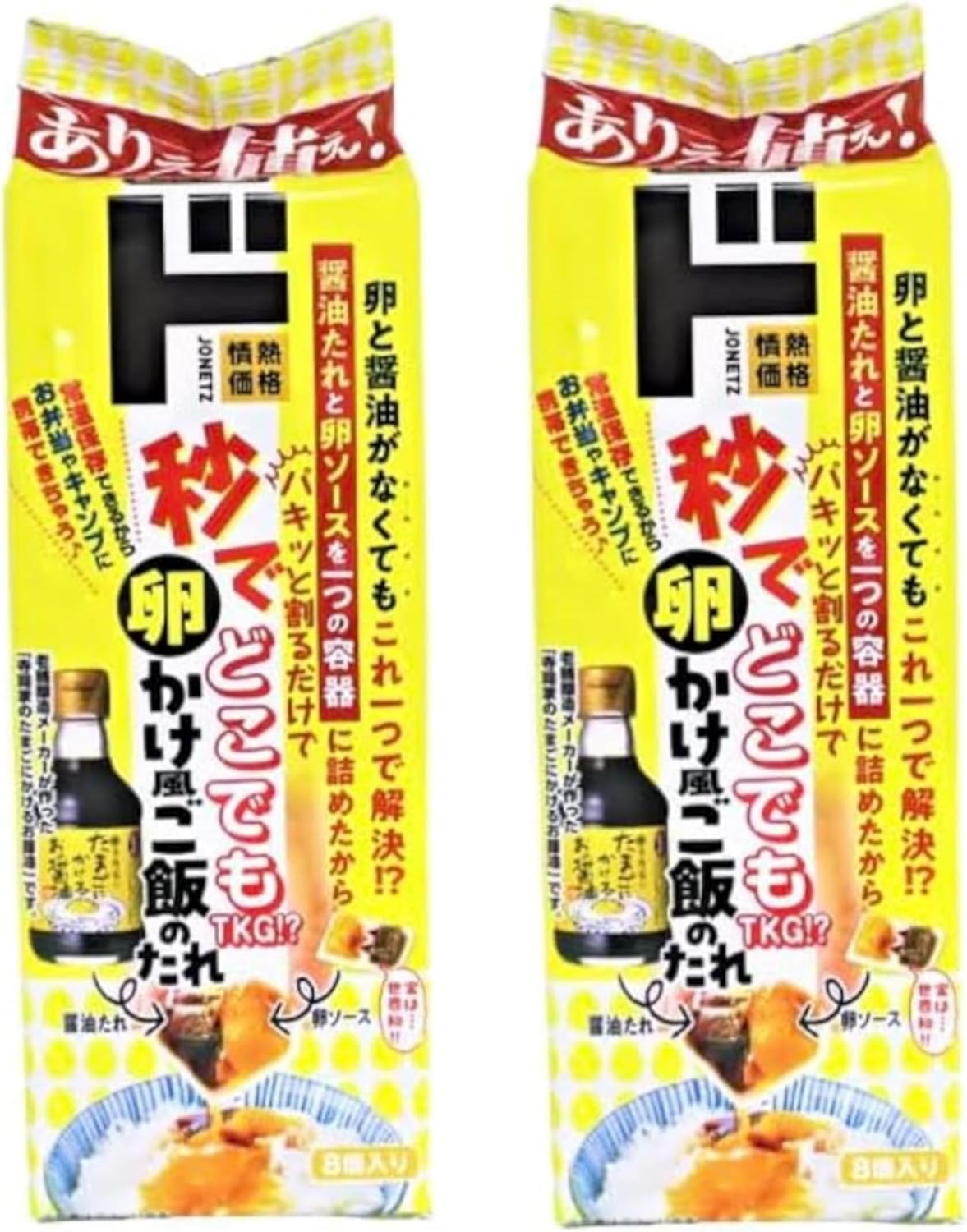 卵かけご飯のたれ2個セット 8個入り