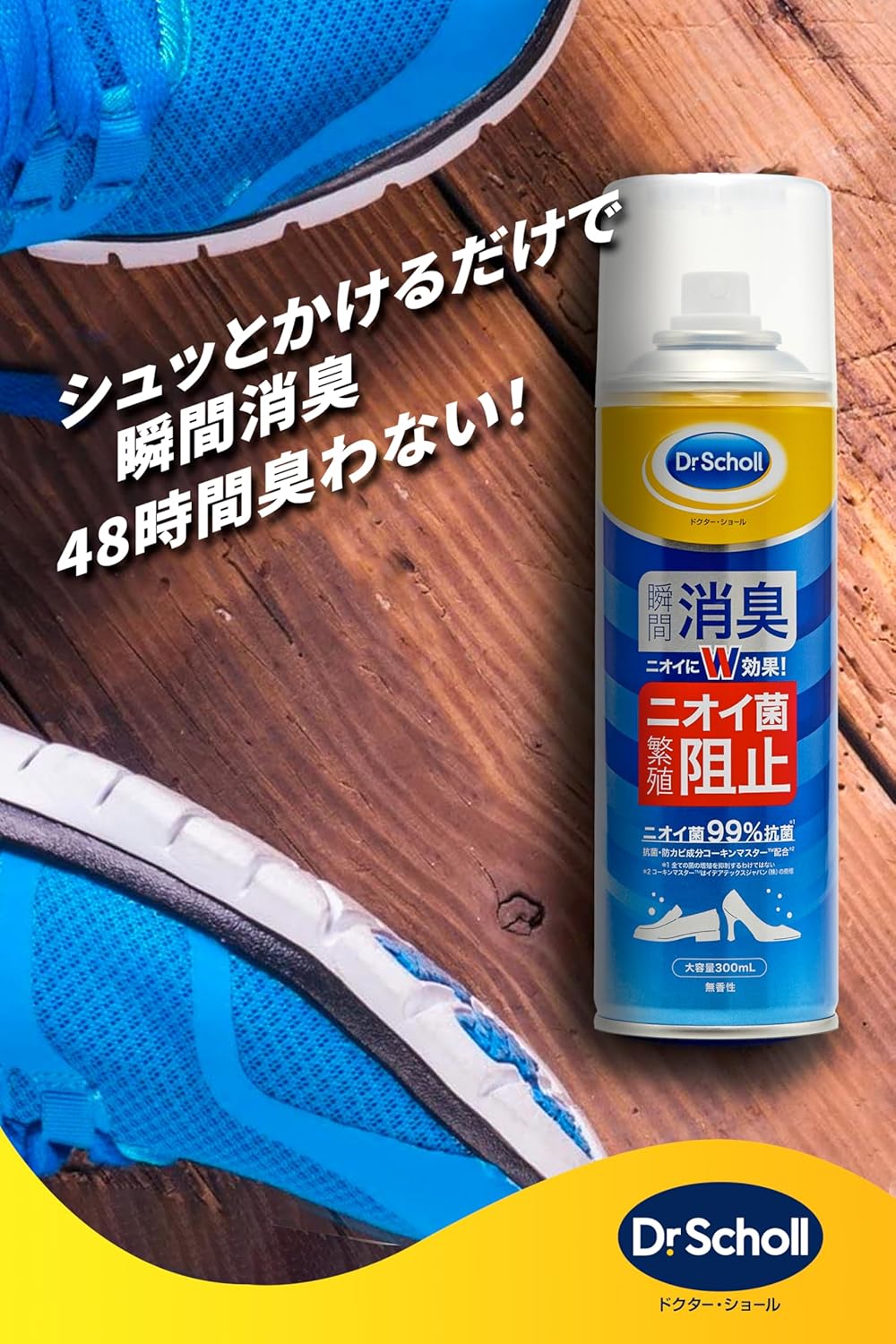 ドクターショール 靴用消臭・抗菌スプレー 大型サイズ
