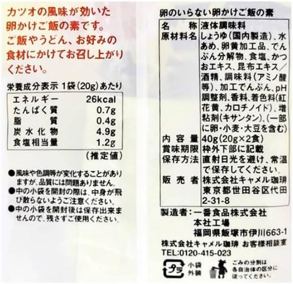 卵なし卵かけご飯の素 40g×5パック