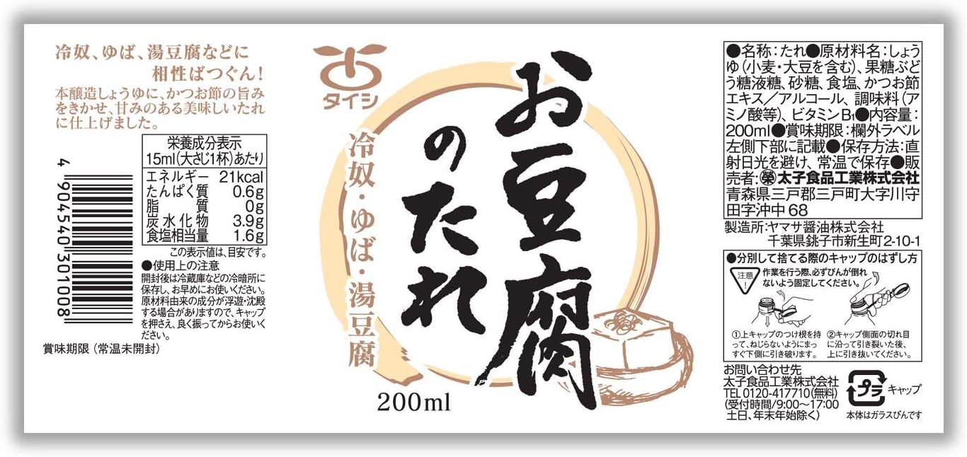 お豆腐用かつおだし醤油 200ml 【湯豆腐・卵かけご飯・味噌汁】