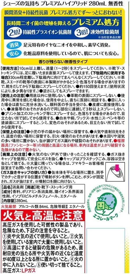 無香料プレミアムシューズケアハイブリッド280ml