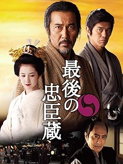 忠臣蔵：最後の戦いへの物語