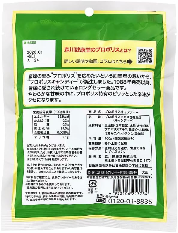 プロポリスキャンディー 100g - 健康維持に最適