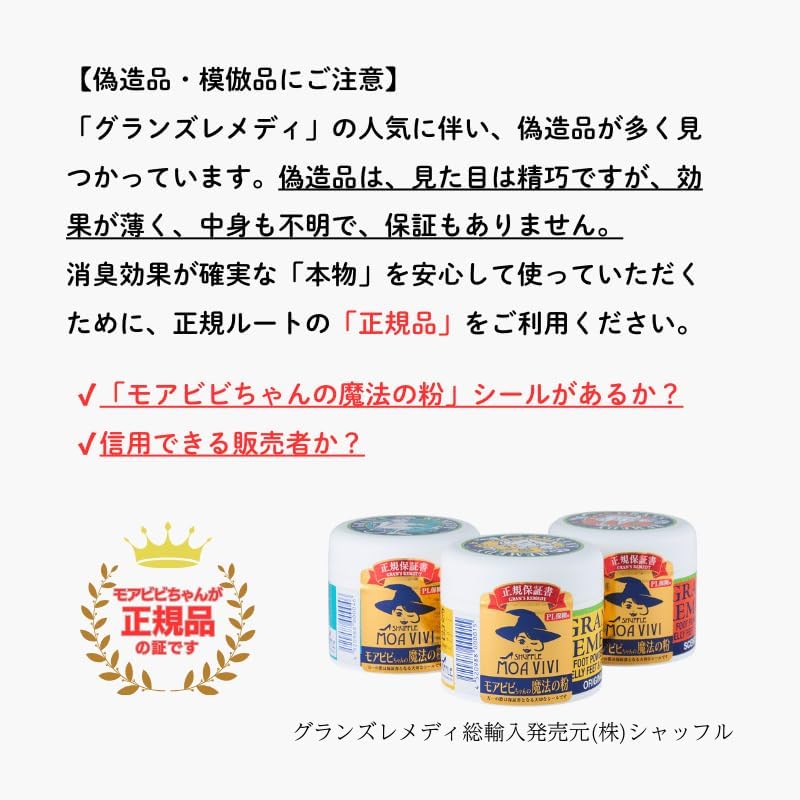 グランズレメディ 靴の消臭パウダー 無香料 50g