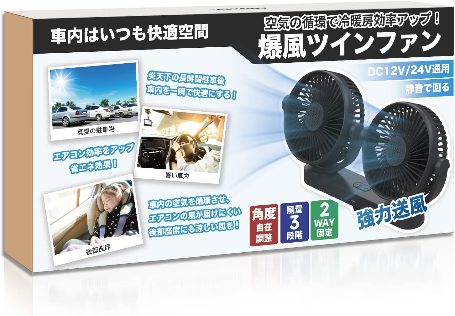 車載扇風機 強力静音 DC12V/24V 3段階風量 シガーソケット給電【子供の熱中症対策】
