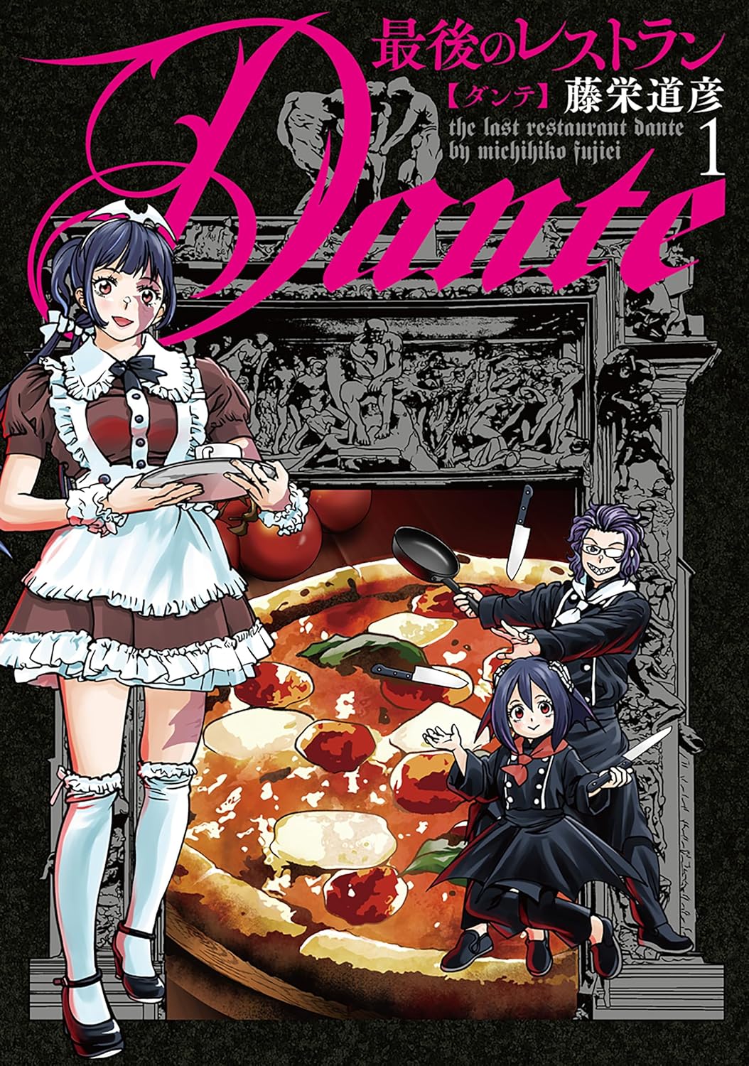Dante 1巻 - 最後のレストラン (バンチコミックス)