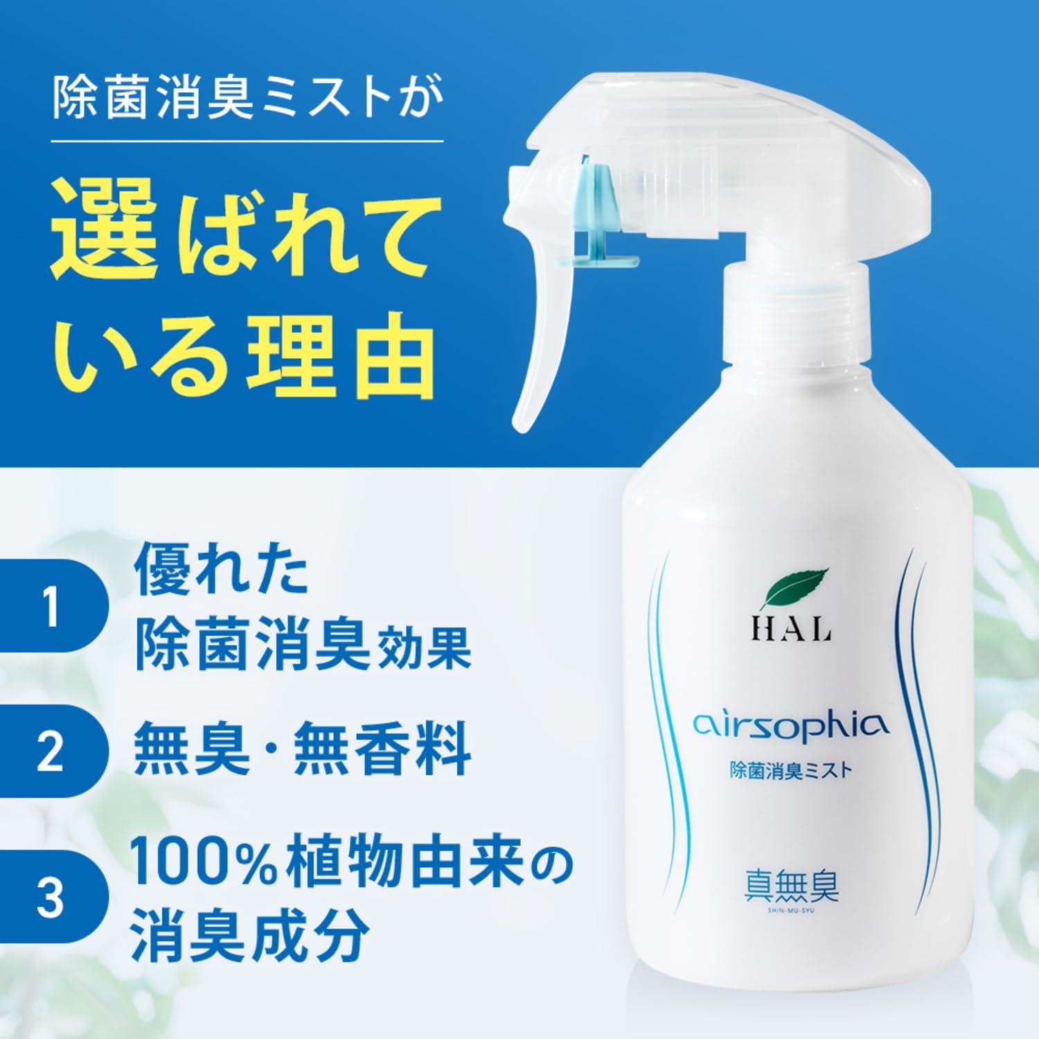 無香料 除菌消臭ミスト 300ml - 部屋・布製品・車内・靴・ペット用