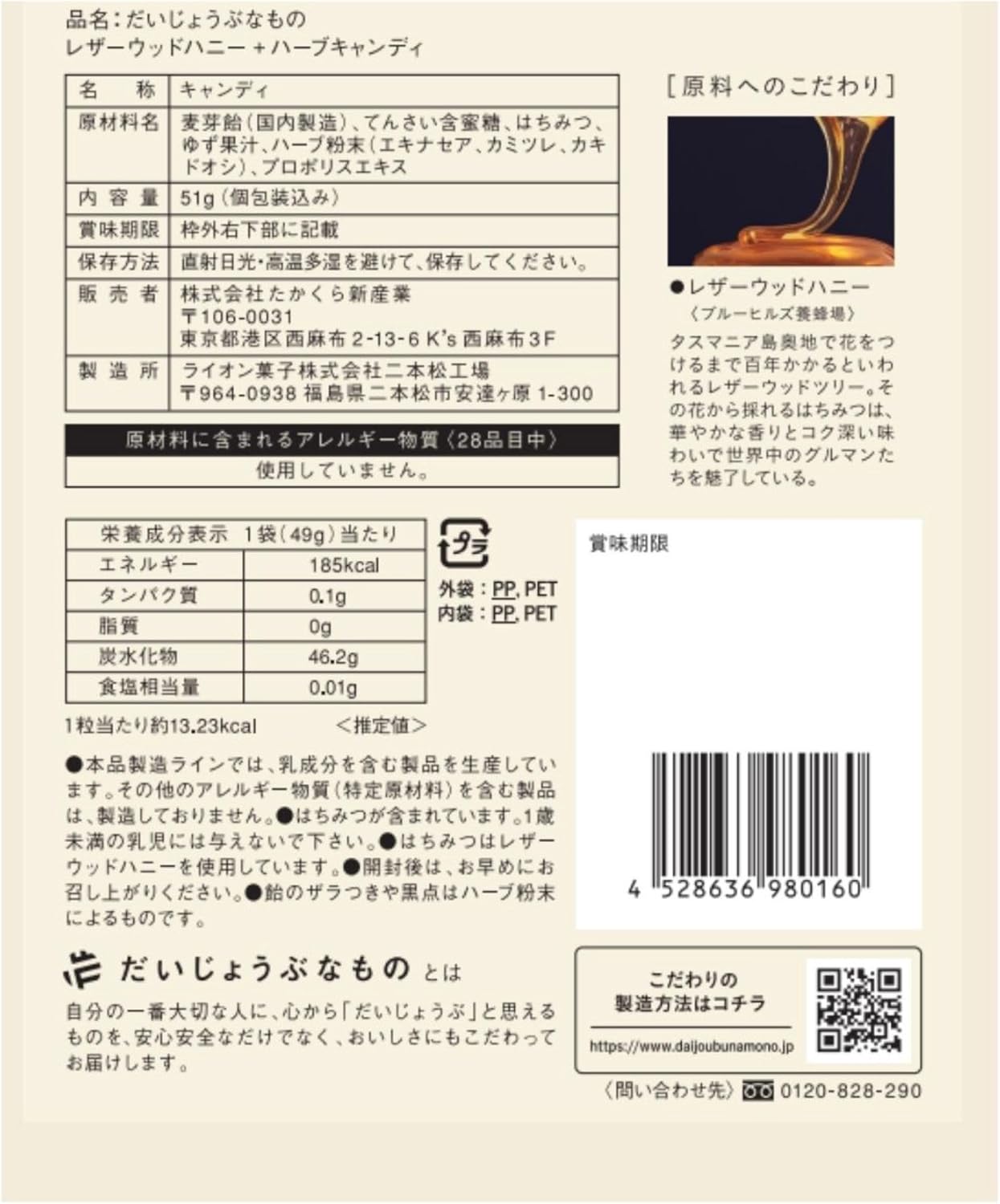 百年はちみつのど飴（レザーウッドハニー・ゆず味）
