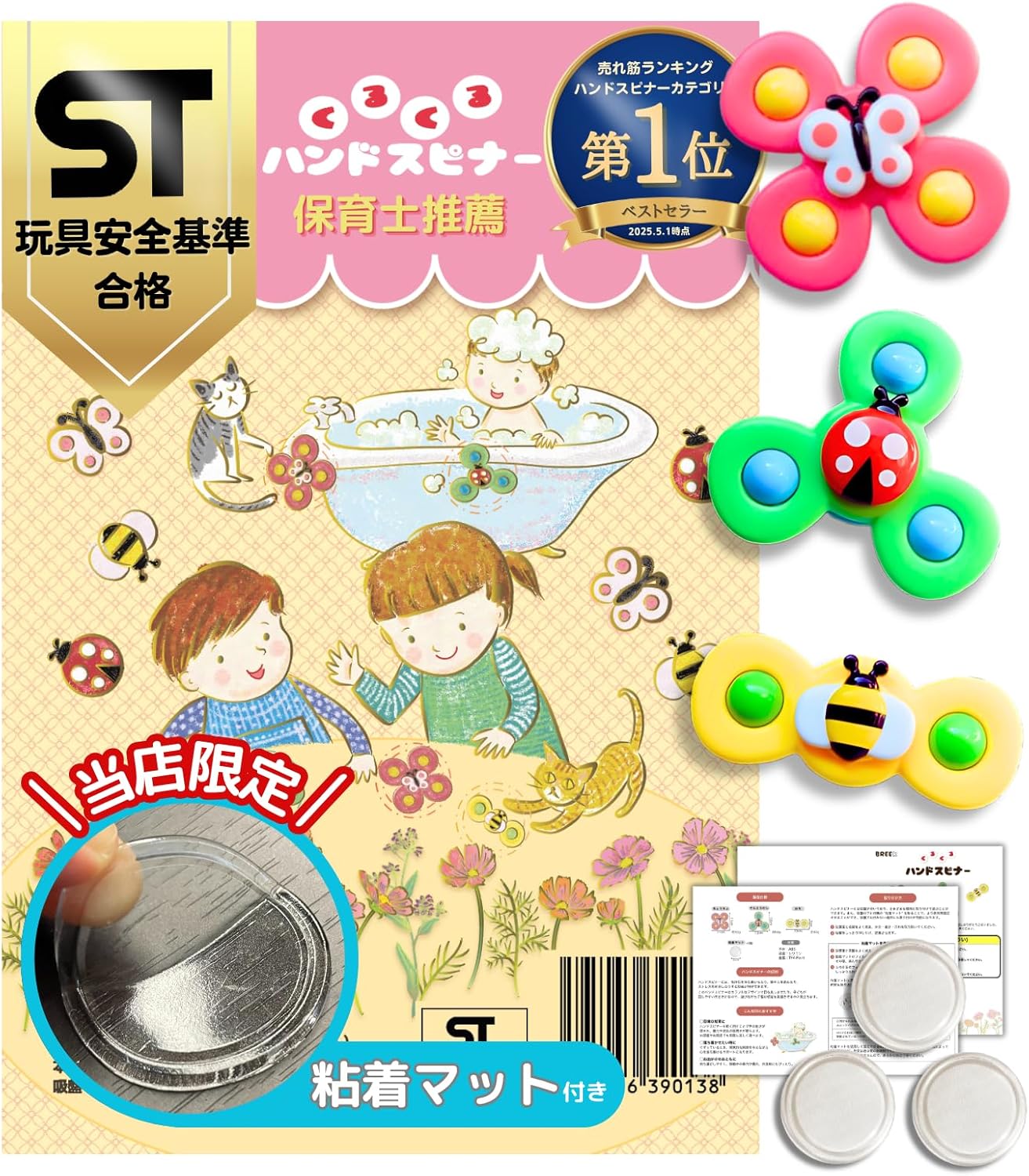 保育士推薦 ハンドスピナー STマーク認証 吸盤付 (ECOタイプ)