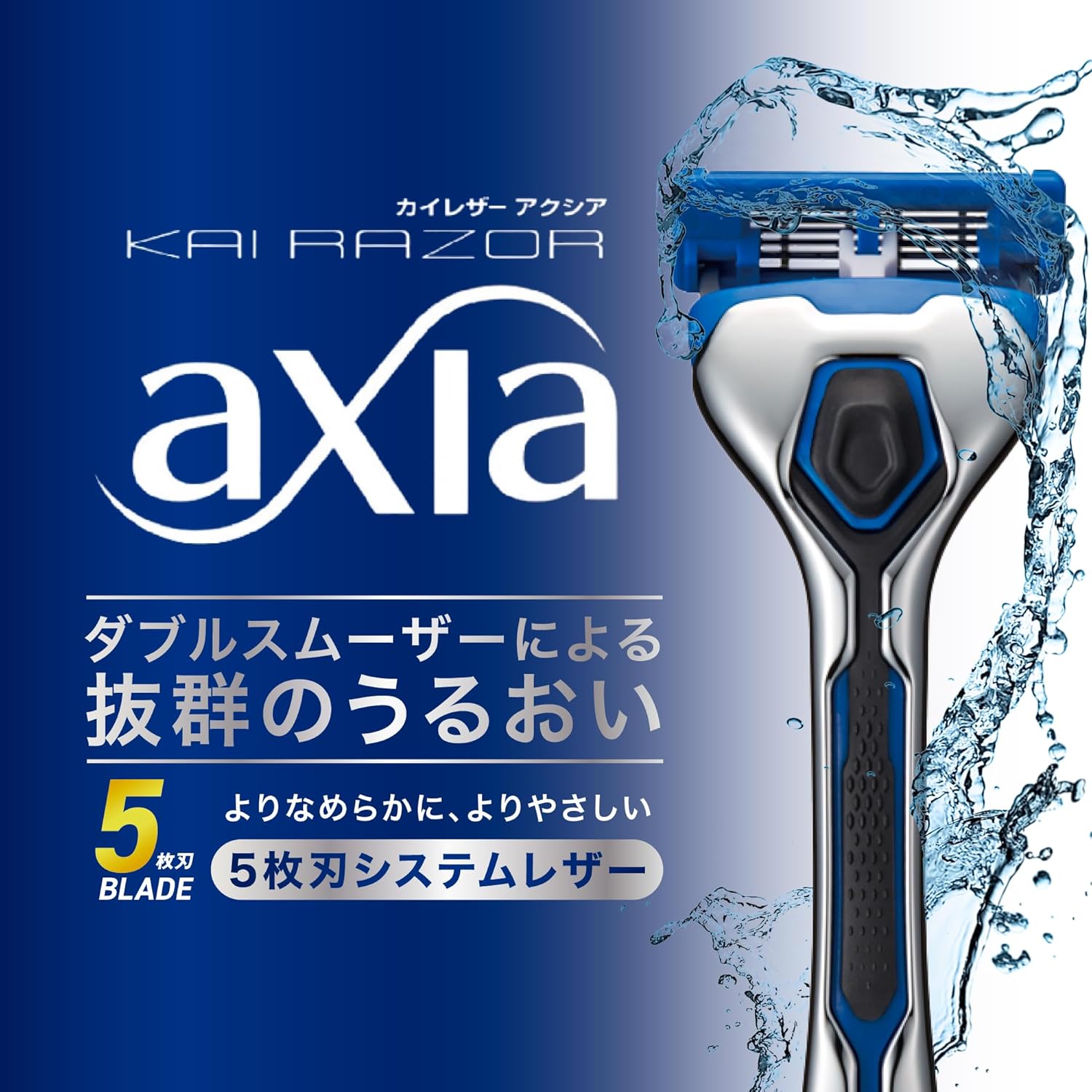 メンズ用5枚刃替刃9個セット - 貝印axia T字カミソリ