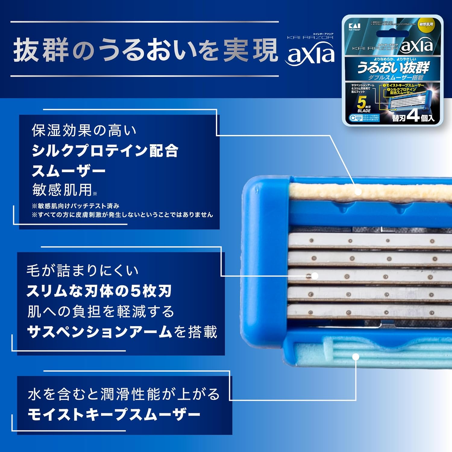 メンズ用5枚刃替刃9個セット - 貝印axia T字カミソリ