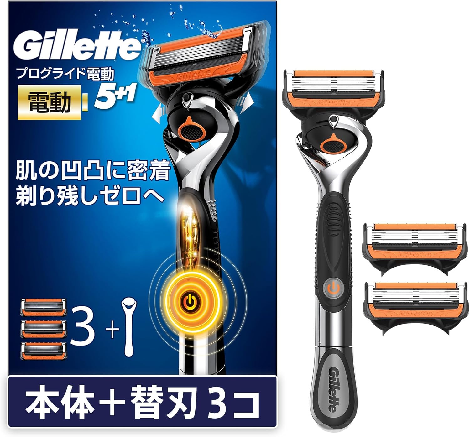 メンズ電動髭剃り本体と替刃3個セット【肌に優しい】