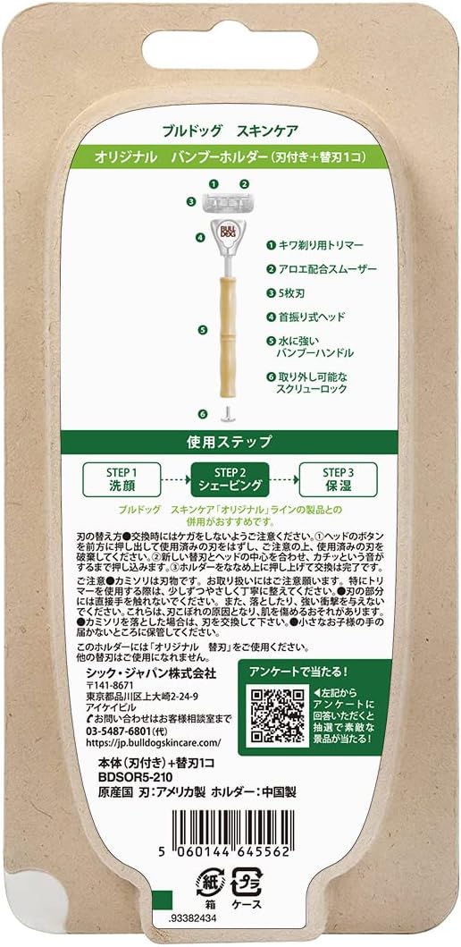 ブルドッグ 5枚刃 メンズ髭剃り 替刃2コ付き バンブーホルダー付き
