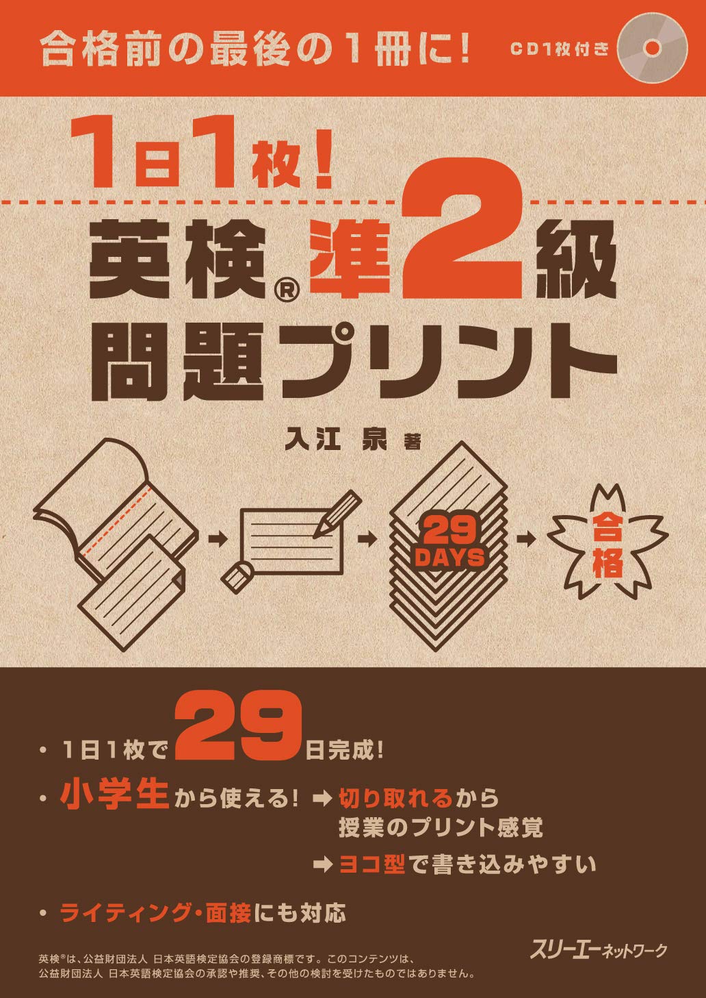 英検準2級対策 問題プリント【1日1枚】