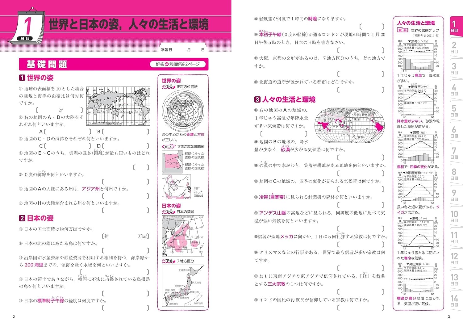 中学3年間の総復習 社会 改訂版 高校入試対策