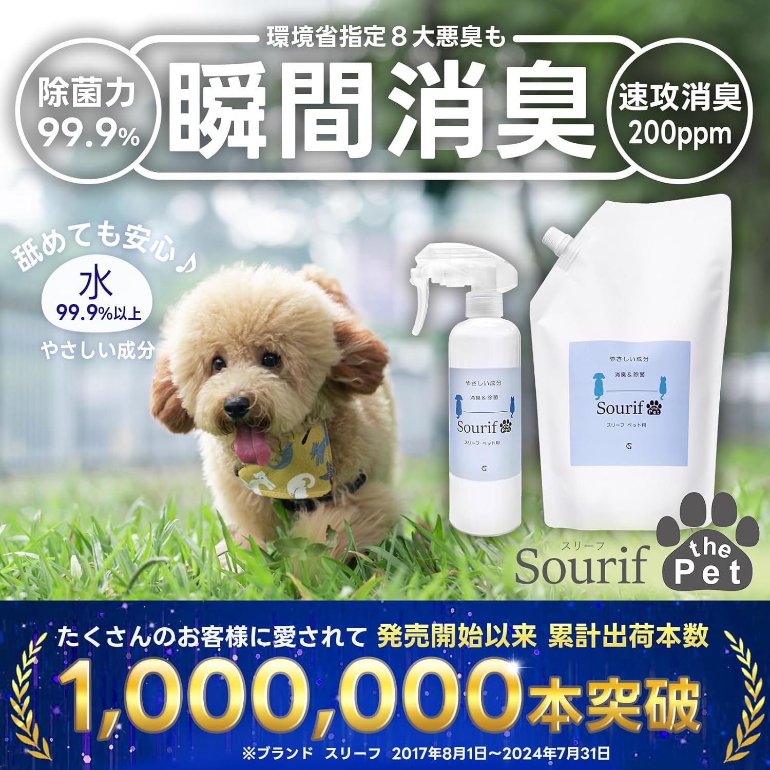 ペット用消臭スプレー 300ml + 1L 大容量 除菌・消臭 舐めても安心 200ppm