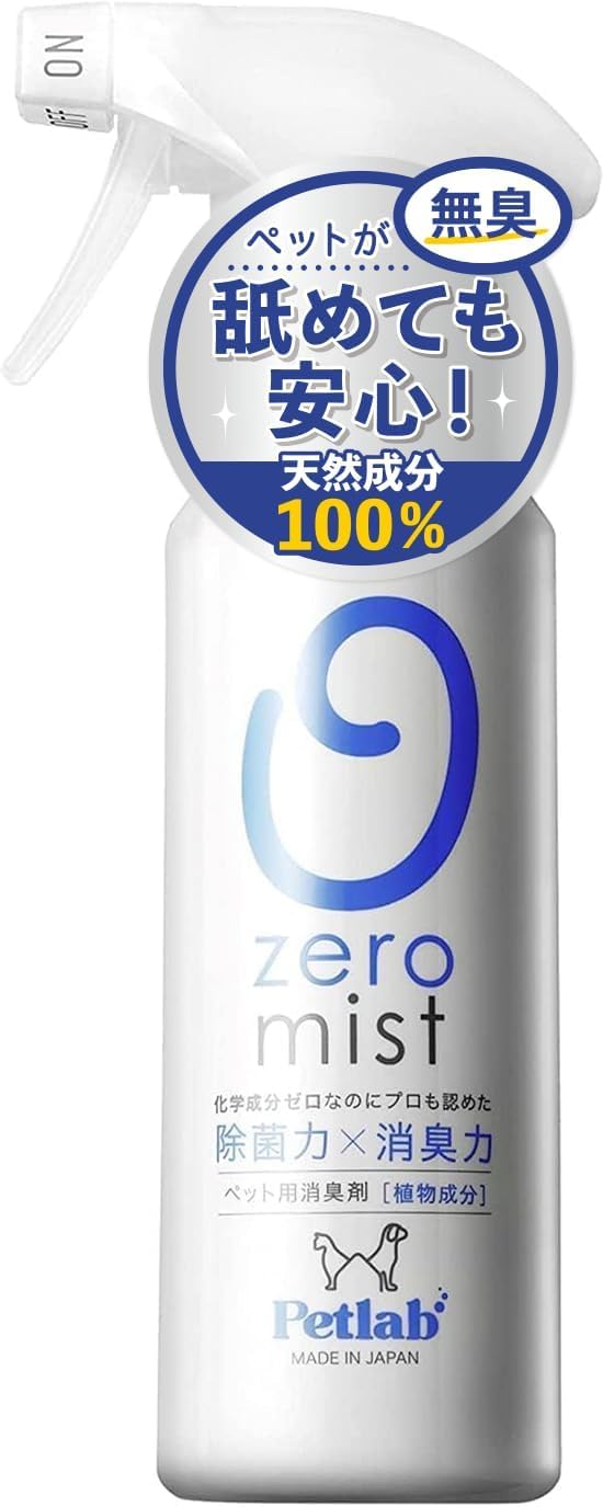 ペット用消臭スプレー 300ml 天然成分100％ 無臭 無添加 日本製