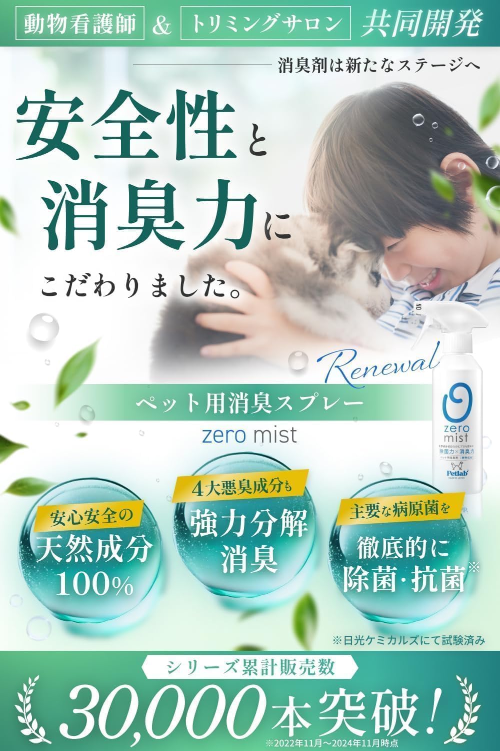 ペット用消臭スプレー 300ml 天然成分100％ 無臭 無添加 日本製
