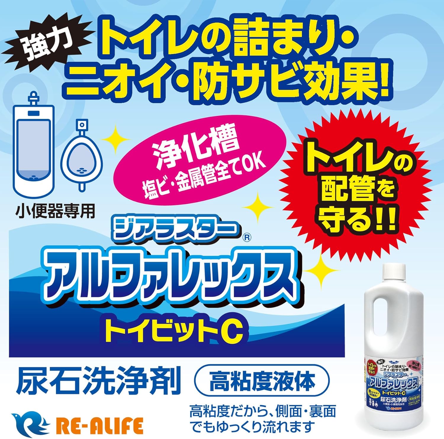 トイレ用尿石除去洗浄剤 1000ml 日本製 高粘度・除菌・消臭効果