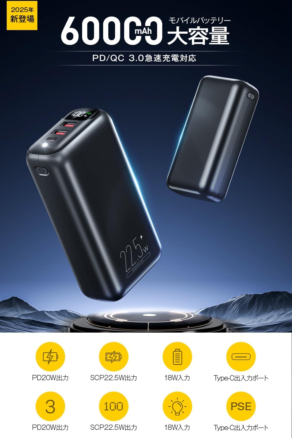 大容量モバイルバッテリー 60000mAh PD20W急速充電 LCD残量表示 iPhone/Android対応 PSE認証 アウトドア・防災用