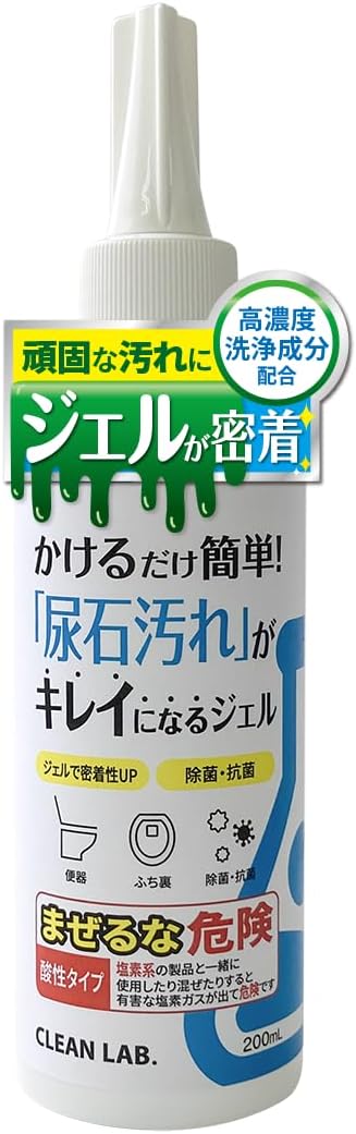 尿石除去ジェル 200ml - トイレ掃除簡単キレイ｜クリーンラボ