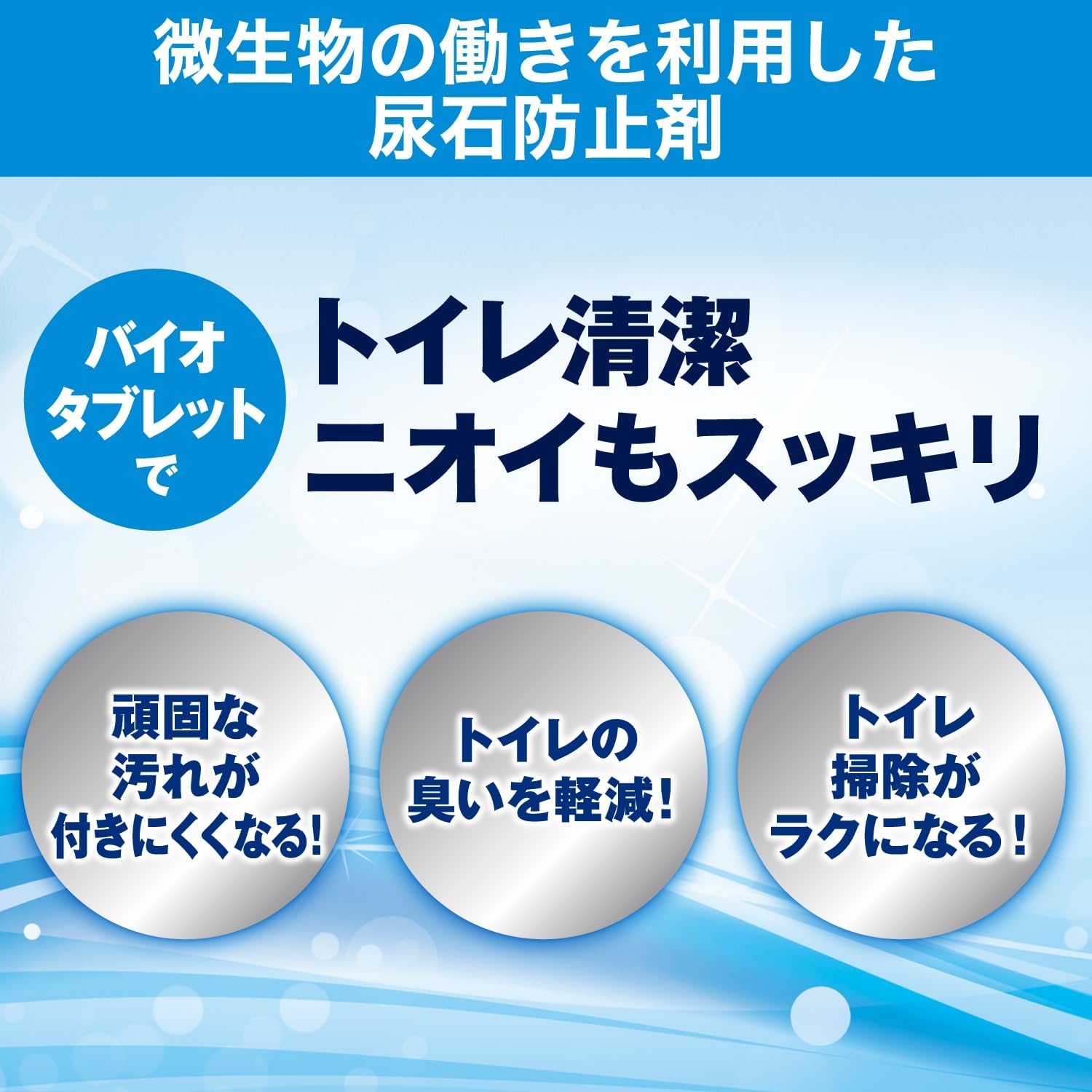 業務用男子トイレ用ハーブ消臭尿石防止剤 バイオタブレット 35g×2個