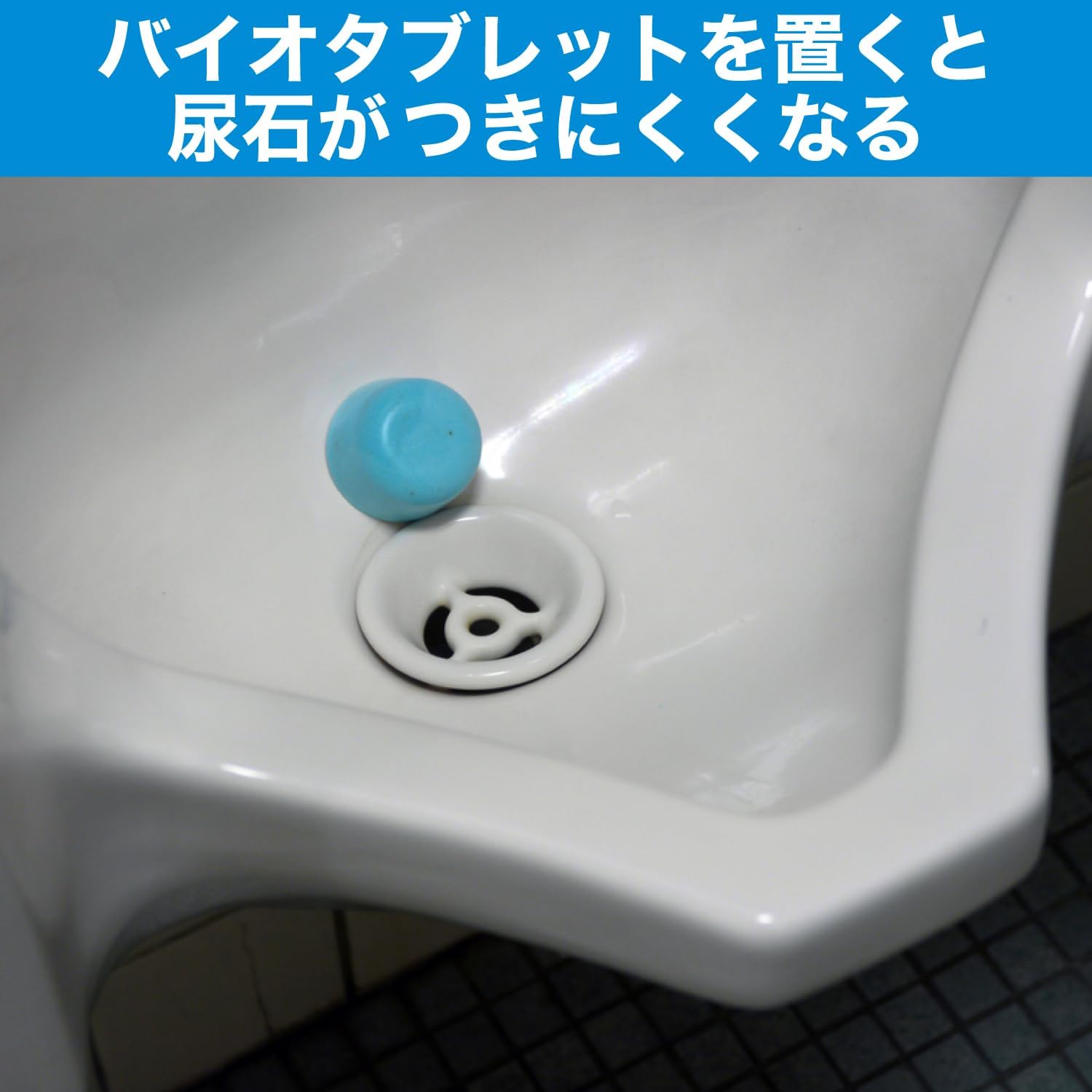 業務用男子トイレ用ハーブ消臭尿石防止剤 バイオタブレット 35g×2個