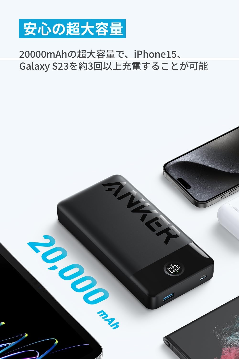 大容量モバイルバッテリー Anker 20000mAh USB-C 15W 2ポート ブラック