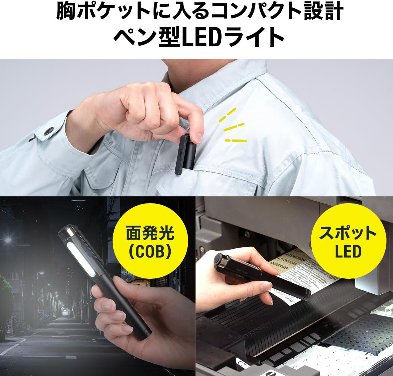 充電式防水LEDペンライト マグネット・クリップ付き 300ルーメン