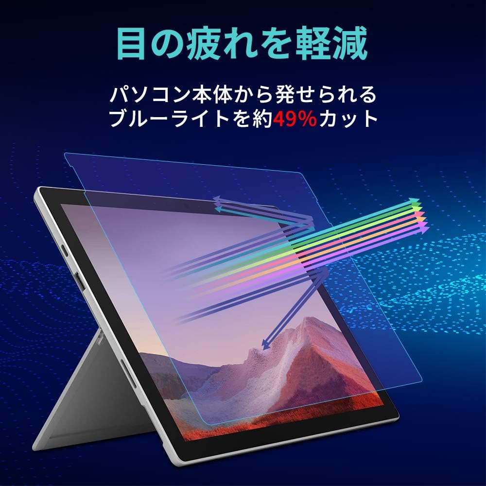 Surface Pro 7+ / 7 / 6 (12.3インチ)用 ブルーライトカット抗菌保護フィルム