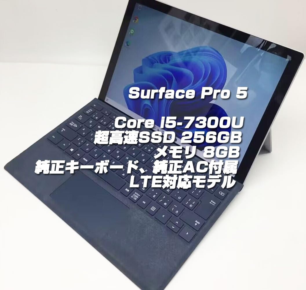 整備済み Surface Pro 5 (LTE対応) 12.3インチ / i5-7300U / 8GBメモリ / 256GB SSD / Win11 Pro / MS Office 2019導入済み / 純正AC・キーボード付属