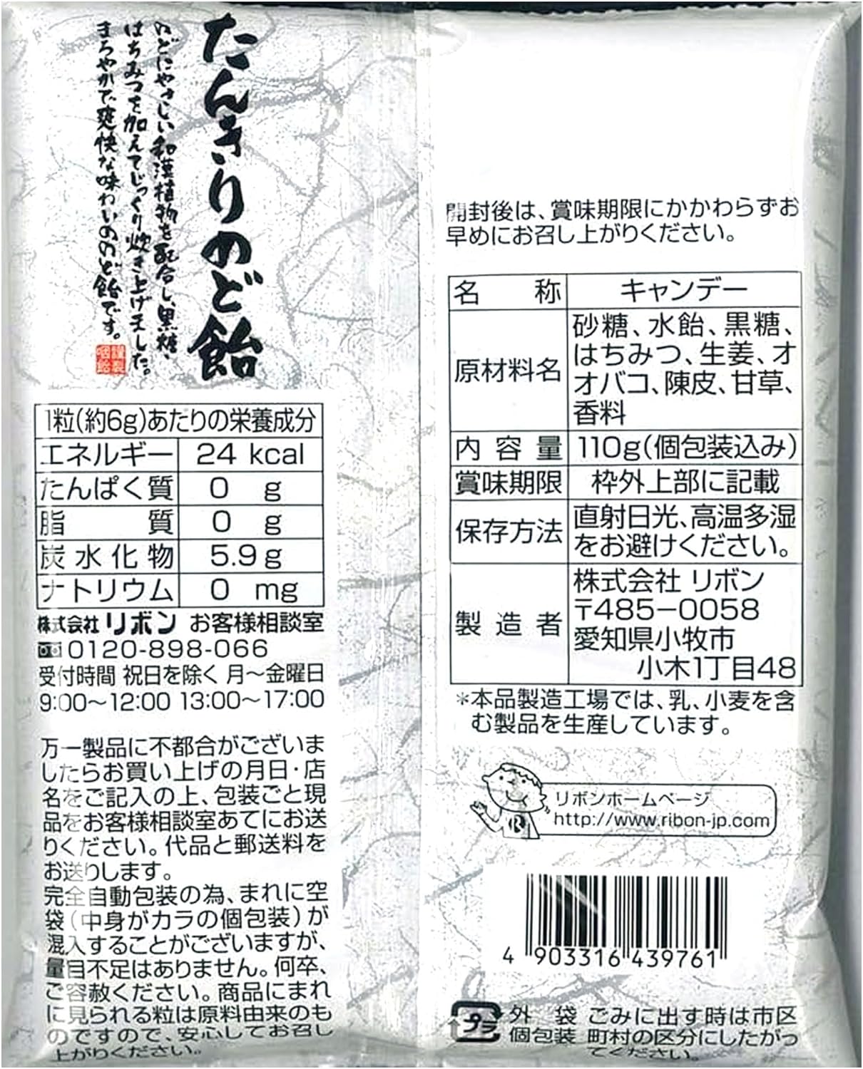 たんきりのど飴 110g