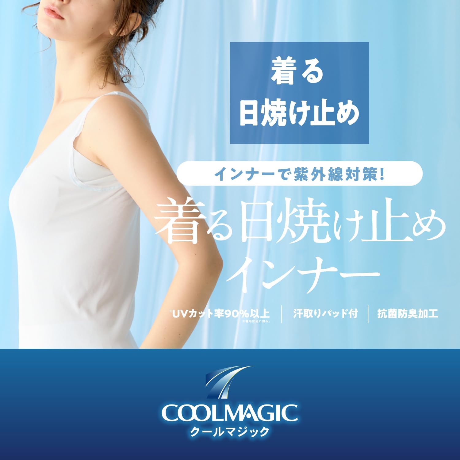 クールマジック汗取り付きインナーキャミソール レディース