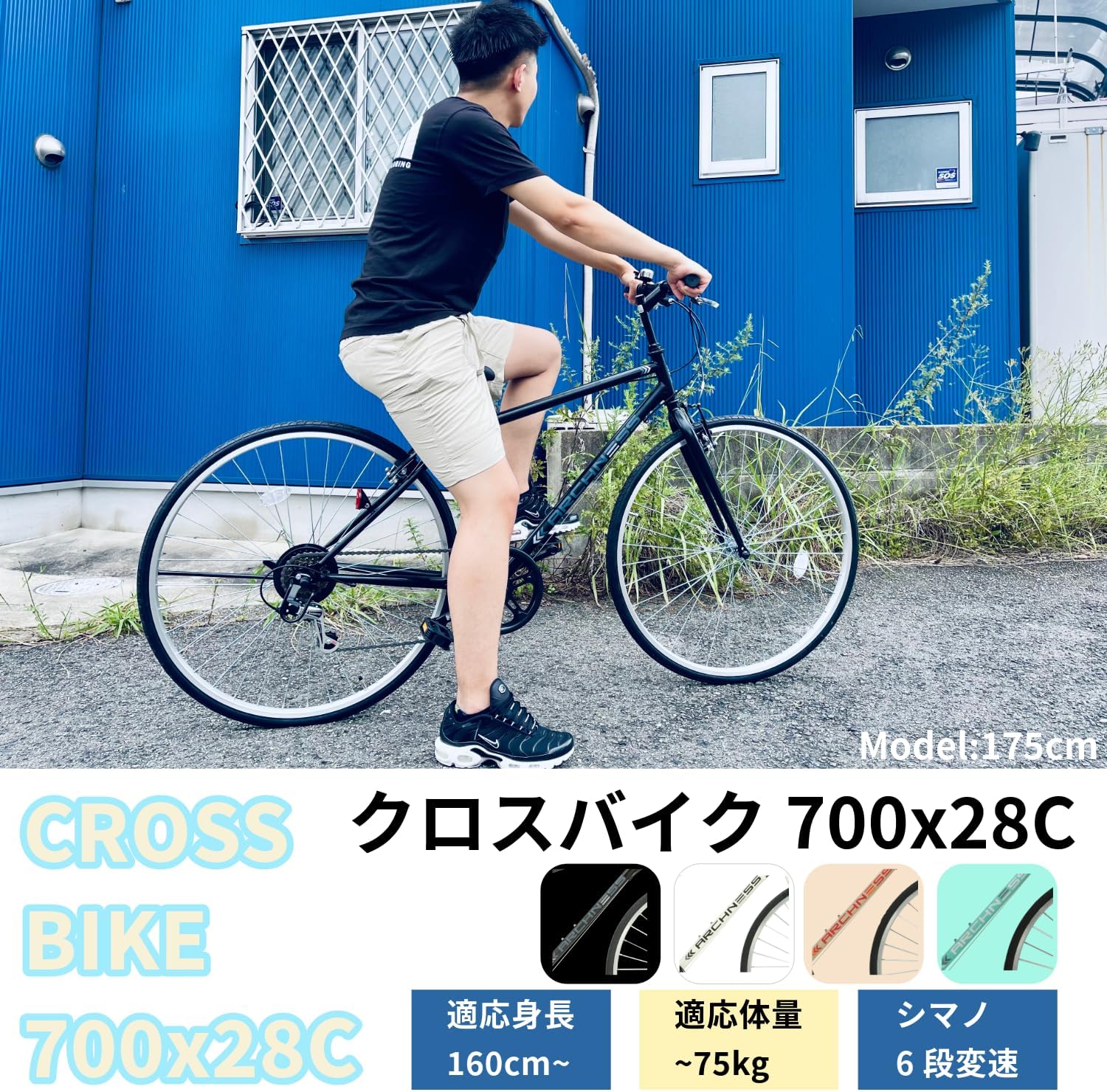 27インチ軽量クロスバイク シマノ6段変速 通勤・通学用 CRB7006R