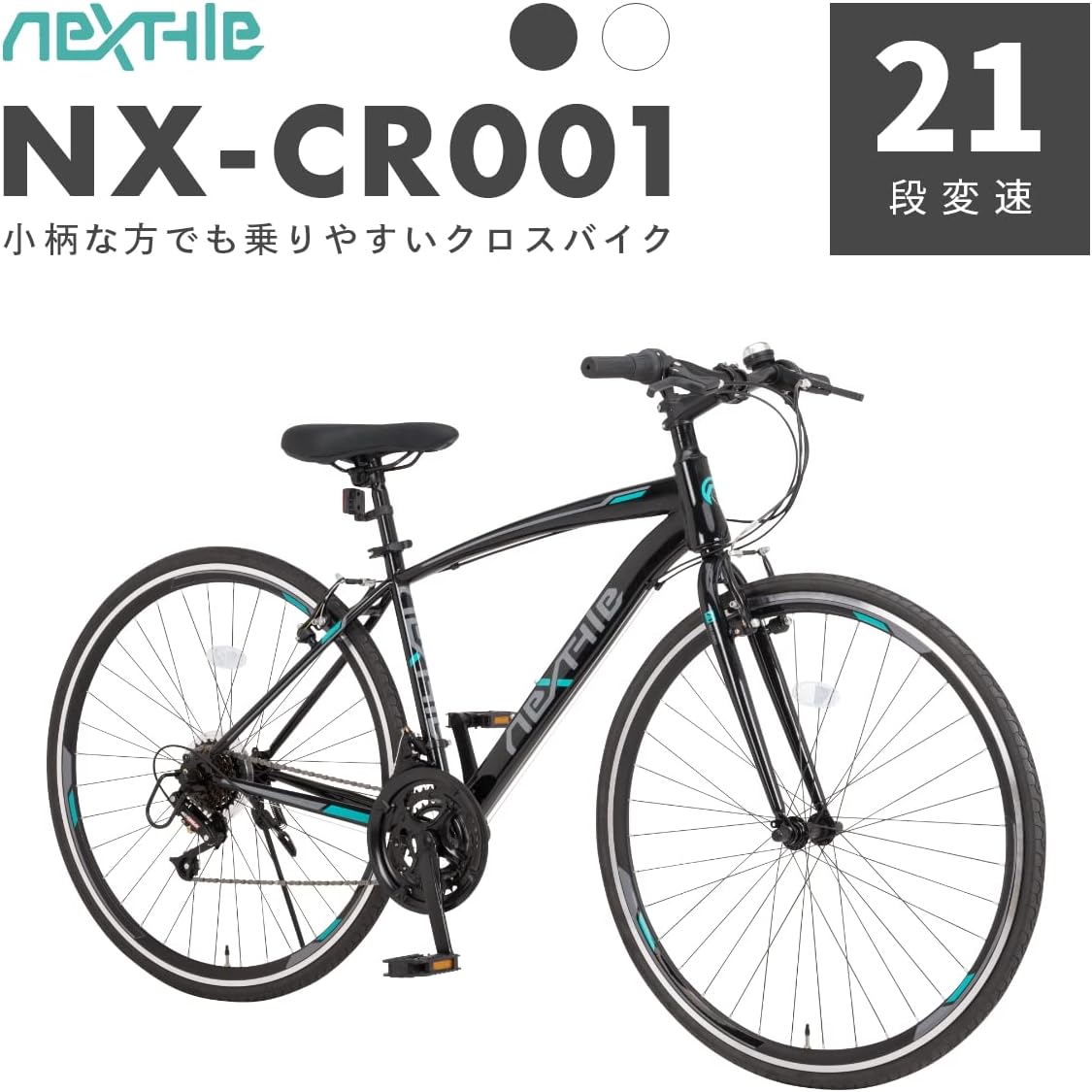 クロスバイク 700C 21段変速 インテグレーテッドヘッド ブラック・ホワイト