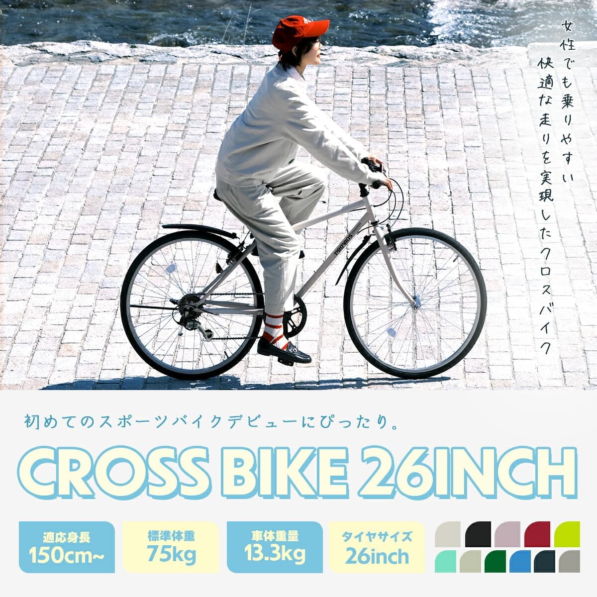 初心者向け 26インチ クロスバイク シマノ6段変速 輪行対応【メーカー保証1年】