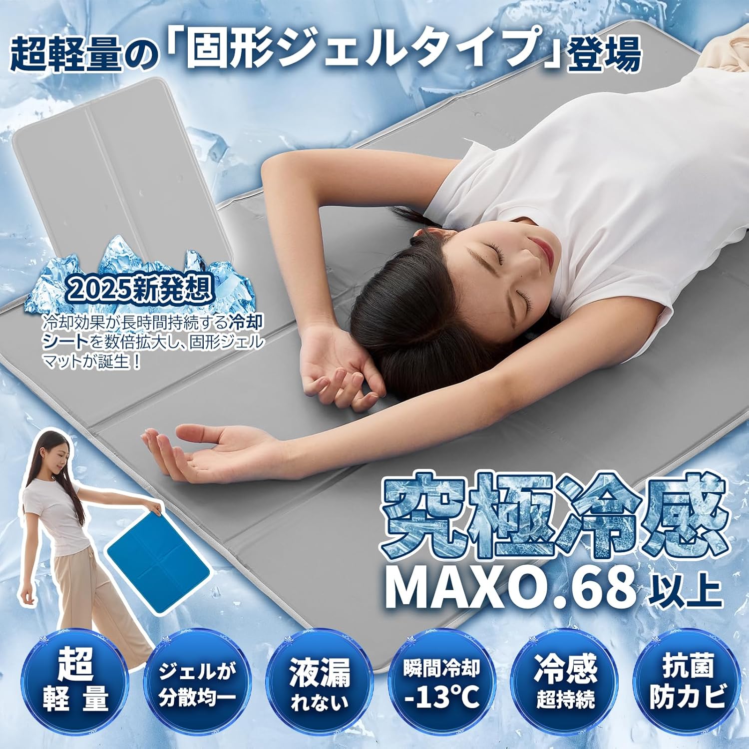 夏用冷感ジェルマット 70x120cm 接触冷感 防水・防菌・防カビ
