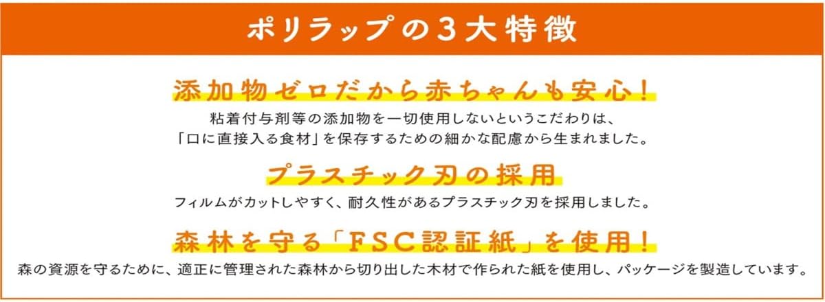 無添加食品用ラップ 30cm×50m 5本セット 赤ちゃんの離乳食保存に最適 日本製