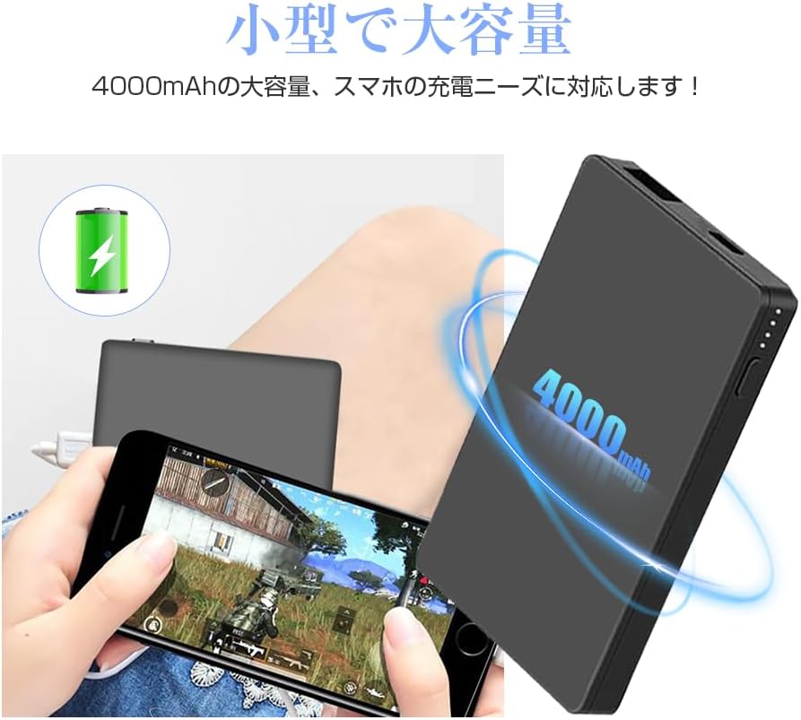 小型超薄型モバイルバッテリー 4000mAh 2.4A急速充電 PSE認証 ブラック