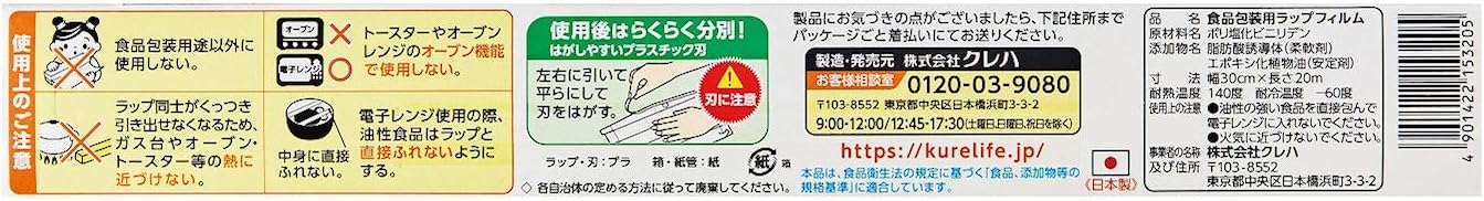 クレラップ レギュラー 30cm×20m